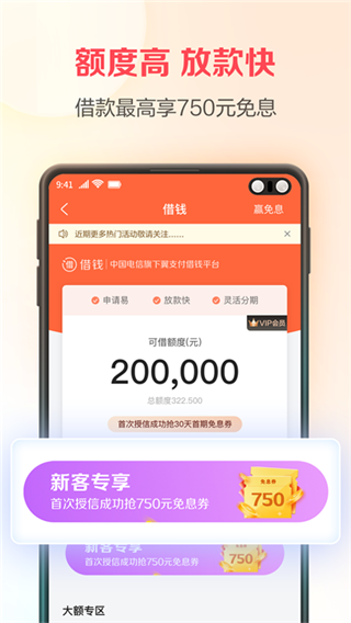 中国电信翼支付app4
