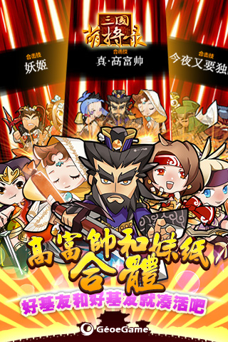 三国萌将录官方版5