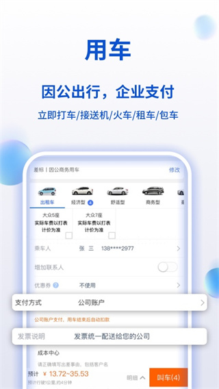 携程商旅app4