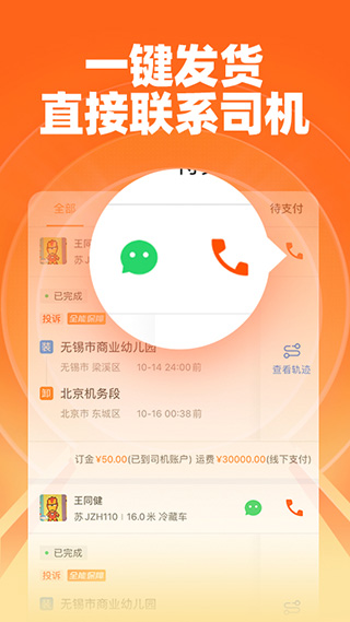 运满满货主app5