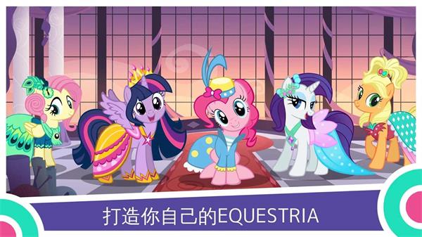 my little pony手游官方正版4