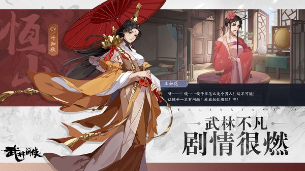 武林闲侠九游版4