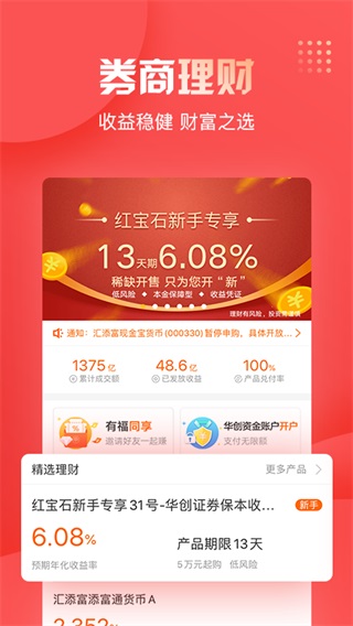 华创证券app4