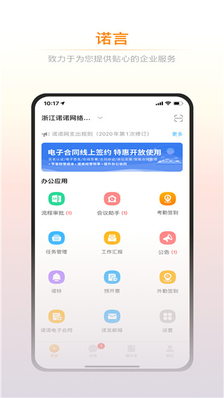 诺言app手机版5