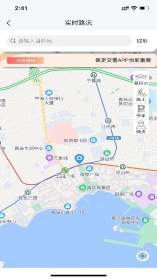 保定交警app1