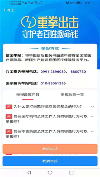 新疆兵团医保app2024最新版3