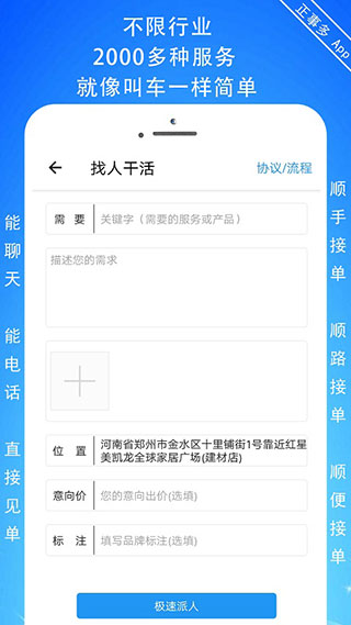 正事多app4