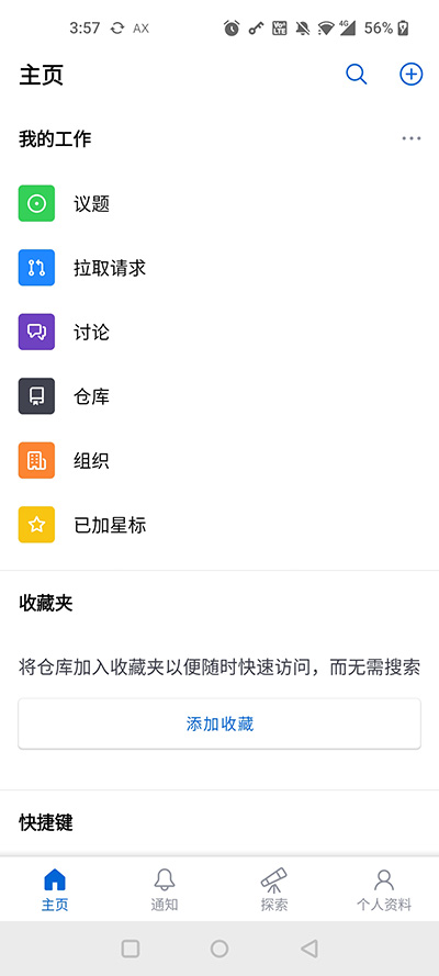 Github官方中文版app1