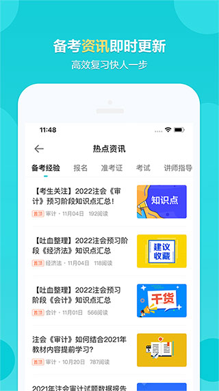 中华会计网校app官方版(正保会计网校)1