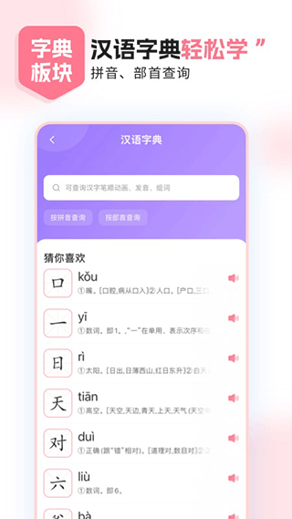 小孩子点读app1