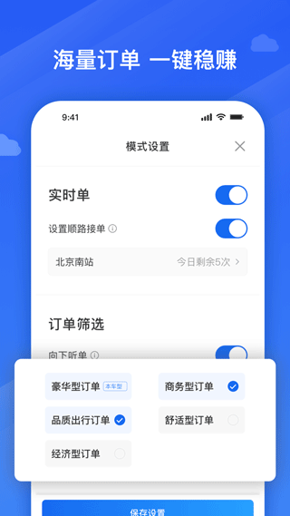 捎点宝车主app2