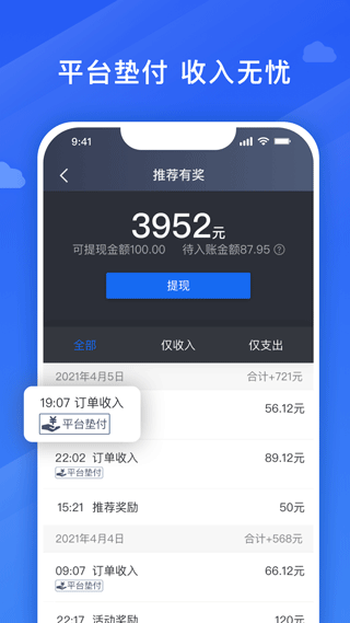 捎点宝车主app4