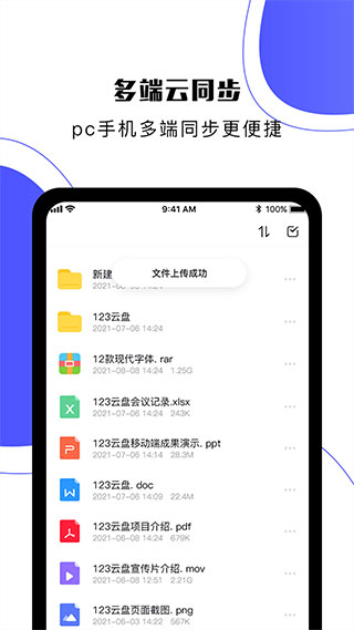 123云盘app5