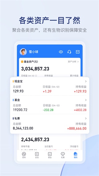 雪球股票app官方版3