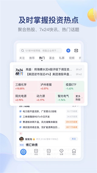 雪球股票app官方版5