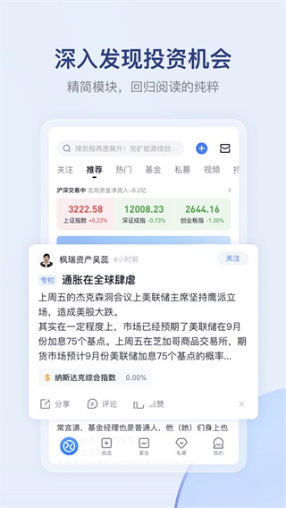 雪球股票app官方版4