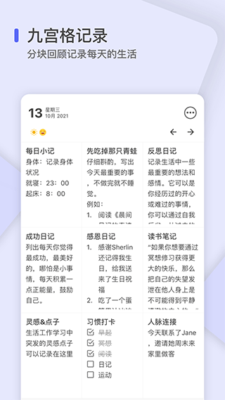 反思日记app3