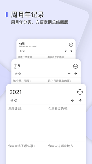 反思日记app4