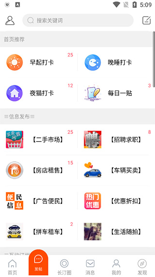 长汀论坛app1