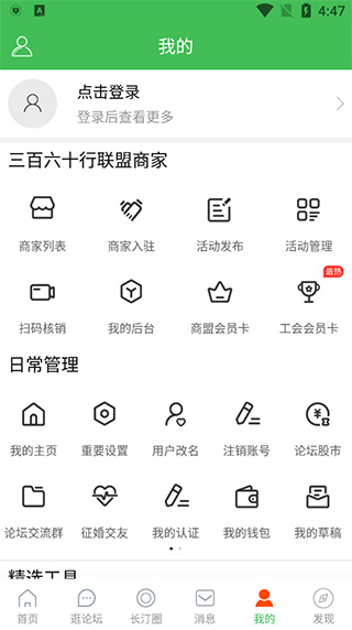 长汀论坛app2