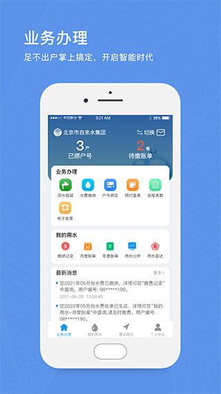 北京自来水app4