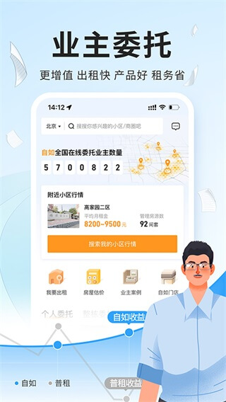 自如租房app2024最新版5