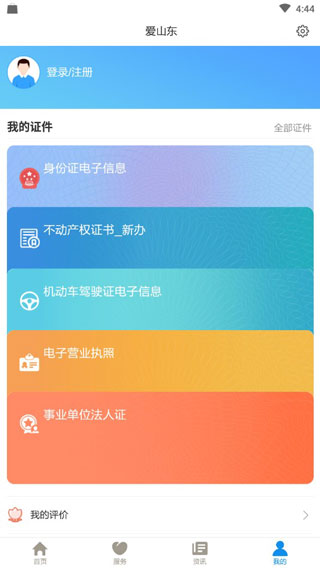 爱山东app4