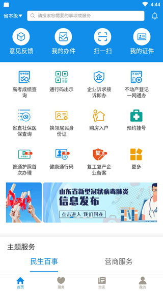 爱山东app5
