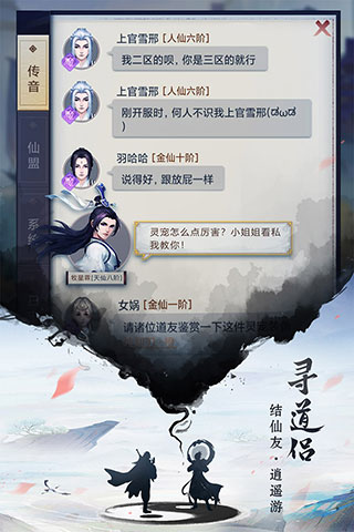 逍遥修真无限修为版3