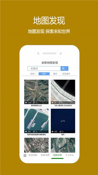 一起看地图app3