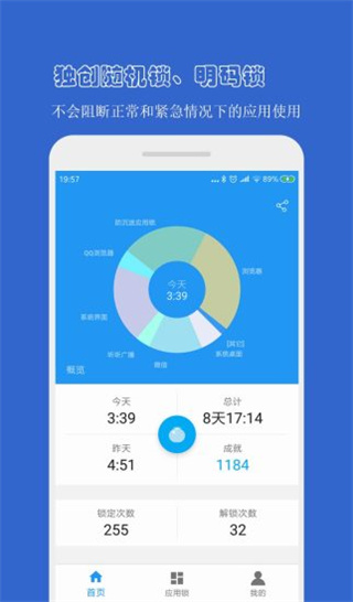 防沉迷应用锁app4