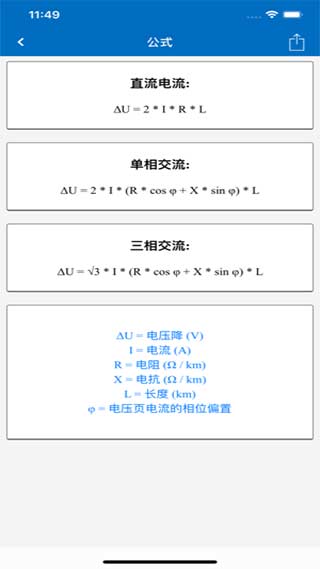 电工计算器4