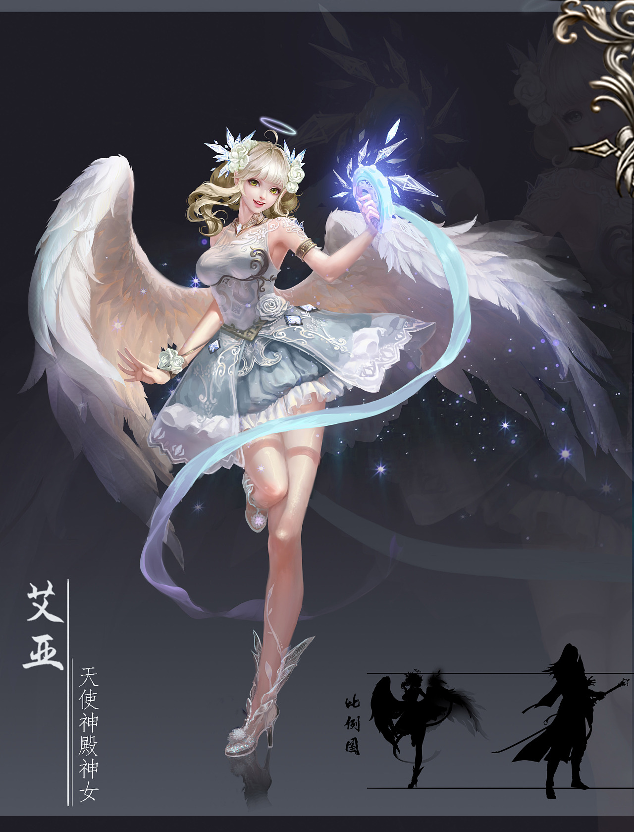 天使系列游戏