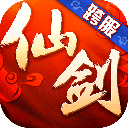 仙剑奇侠传3D回合九游版v9.0.0
