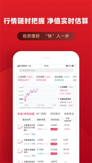 华夏基金管家app4