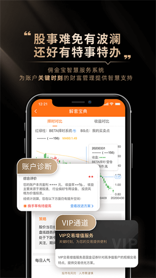 国金证券佣金宝app4