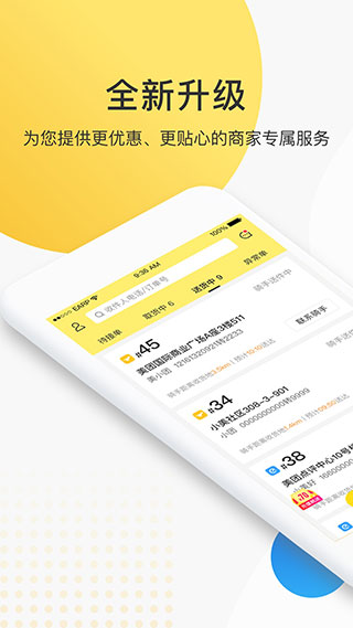 美团配送app5