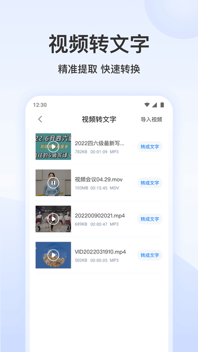 录音文字转换专家app5