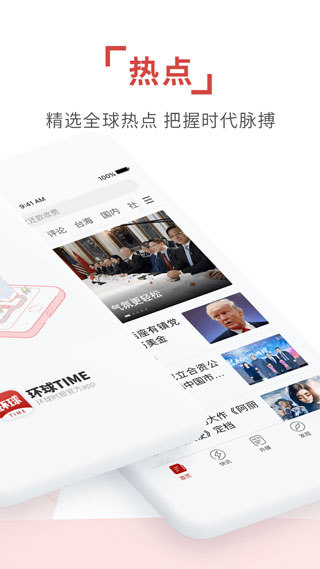 环球时报app2