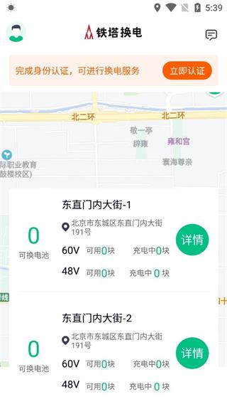 铁塔换电app4