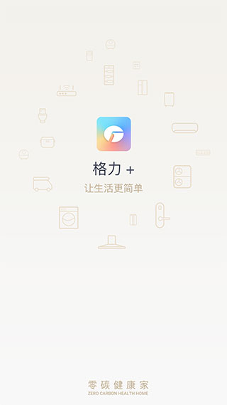 格力+app3