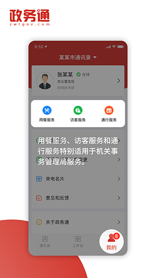 政务通app4