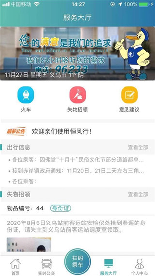 恒风行app2