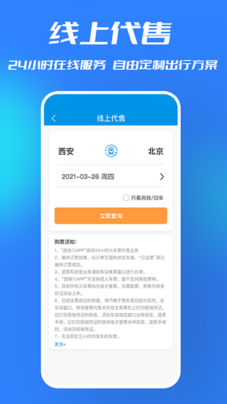 西铁行app4