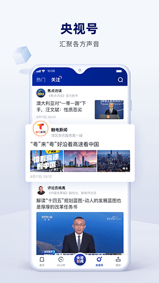 央视新闻app4