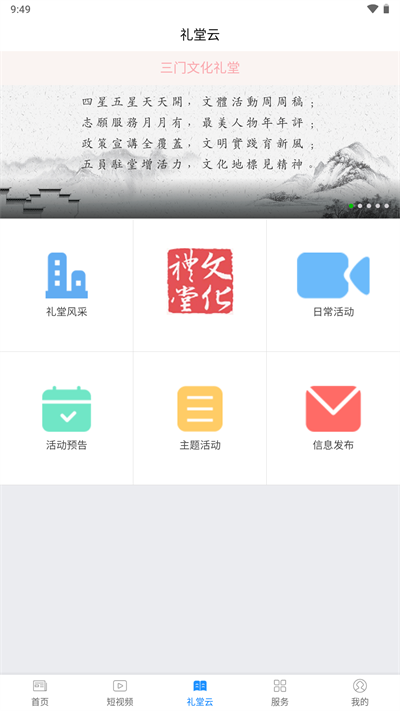 掌上三门app3