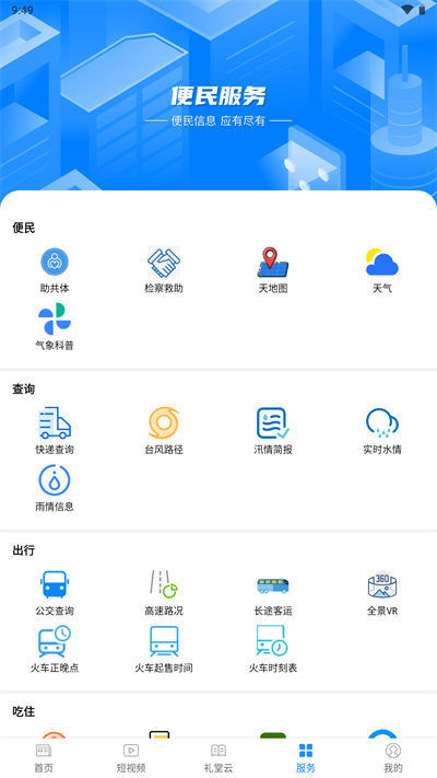 掌上三门app4