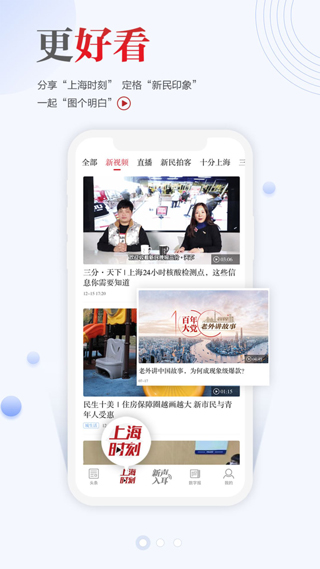 新民晚报app5