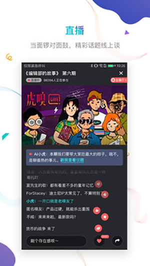 虎嗅网官方app1