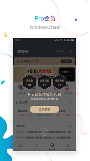 虎嗅网官方app2